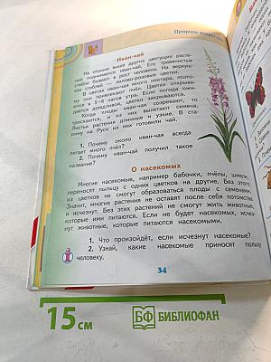 Окружающий мир 2 класс Часть 2