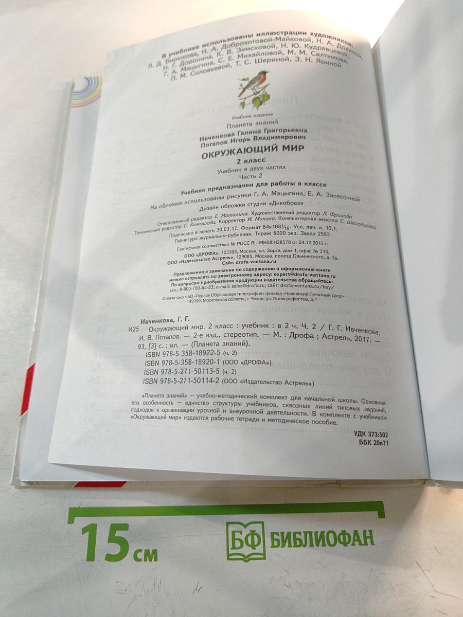 Окружающий мир 2 класс Часть 2