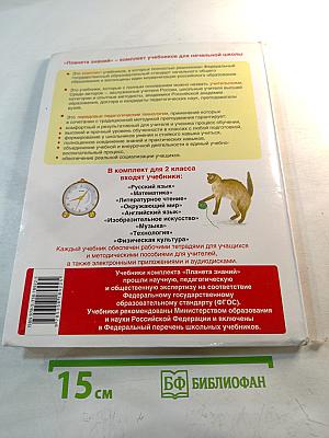 Окружающий мир 2 класс Часть 2