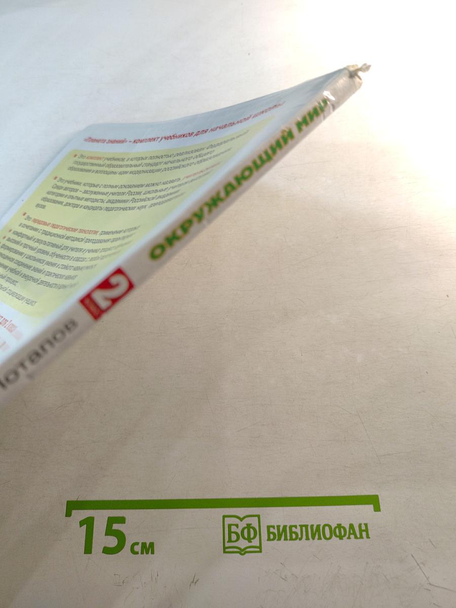 Окружающий мир 2 класс Часть 2