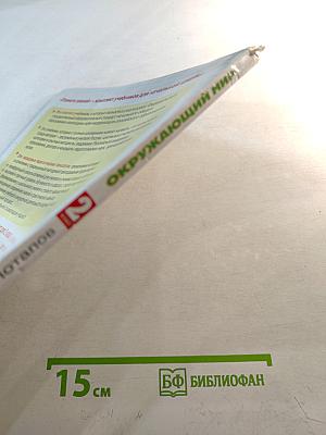 Окружающий мир 2 класс Часть 2