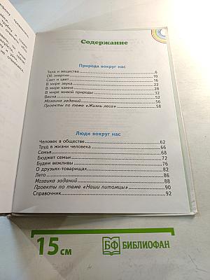 Окружающий мир 2 класс Часть 2