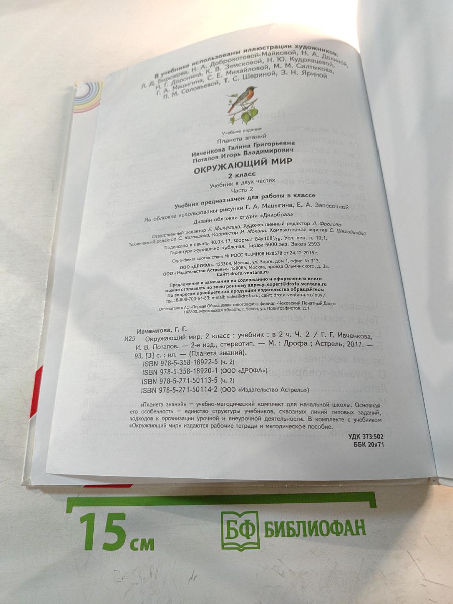 Окружающий мир 2 класс Часть 2