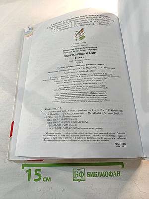 Окружающий мир 2 класс Часть 2