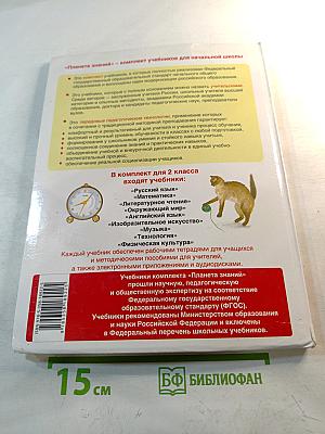 Окружающий мир 2 класс Часть 2