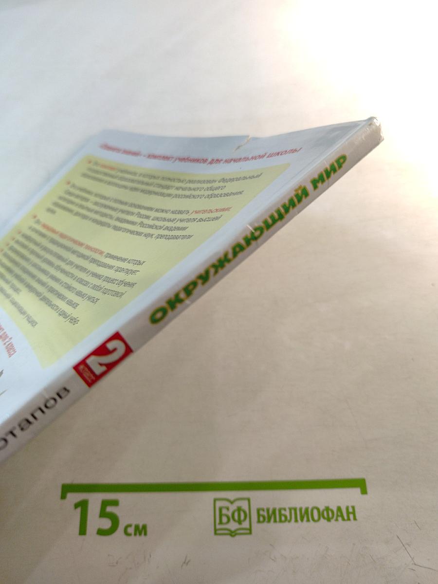 Окружающий мир 2 класс Часть 2