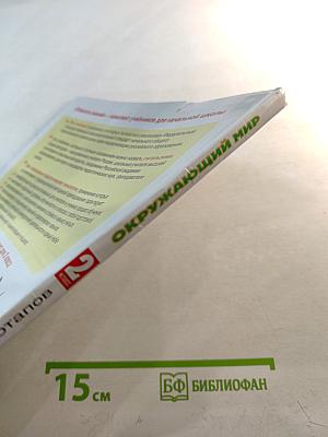 Окружающий мир 2 класс Часть 2