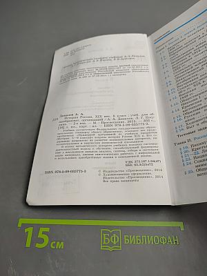 История России. XIX век. 8 класс