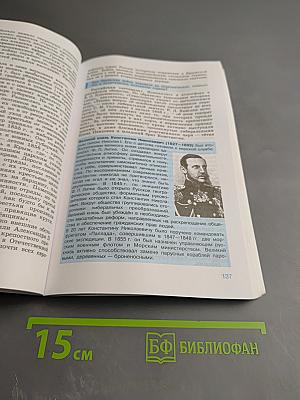 История России. XIX век. 8 класс