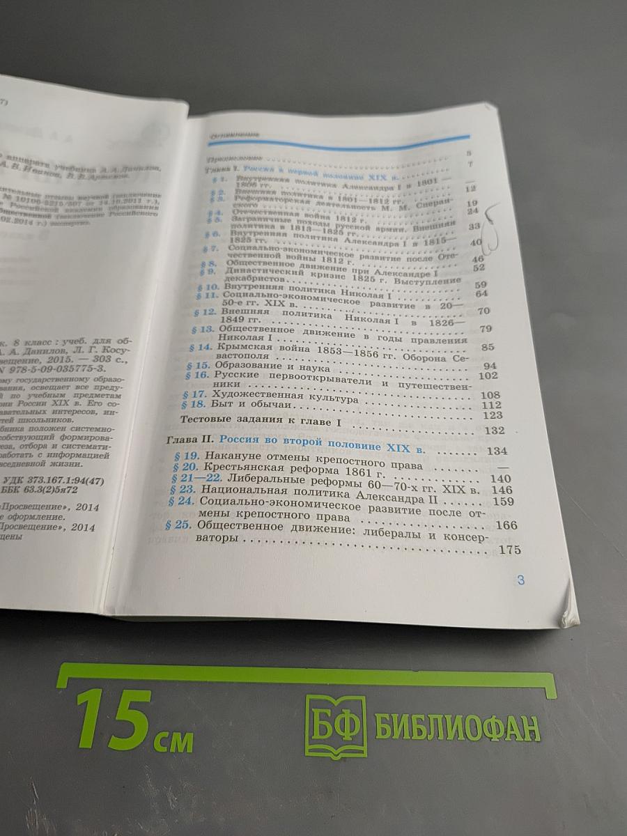 История России. XIX век. 8 класс