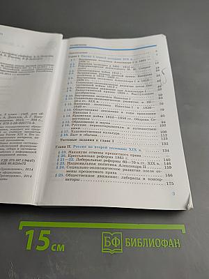 История России. XIX век. 8 класс