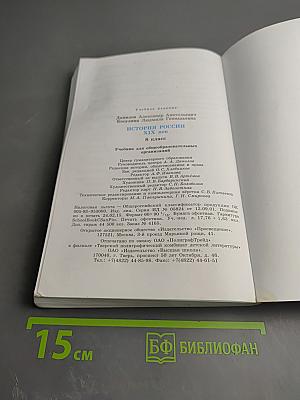 История России. XIX век. 8 класс