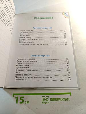 Окружающий мир 2 класс Часть 2