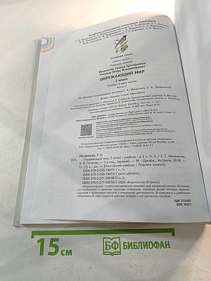 Окружающий мир 2 класс Часть 2