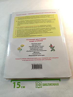 Окружающий мир 2 класс Часть 2