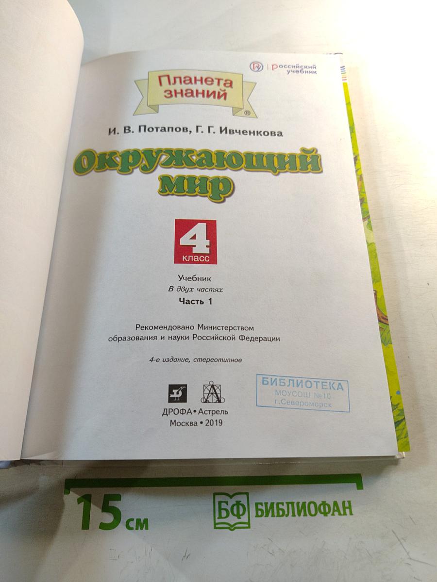 Окружающий мир 4 класс Часть 1