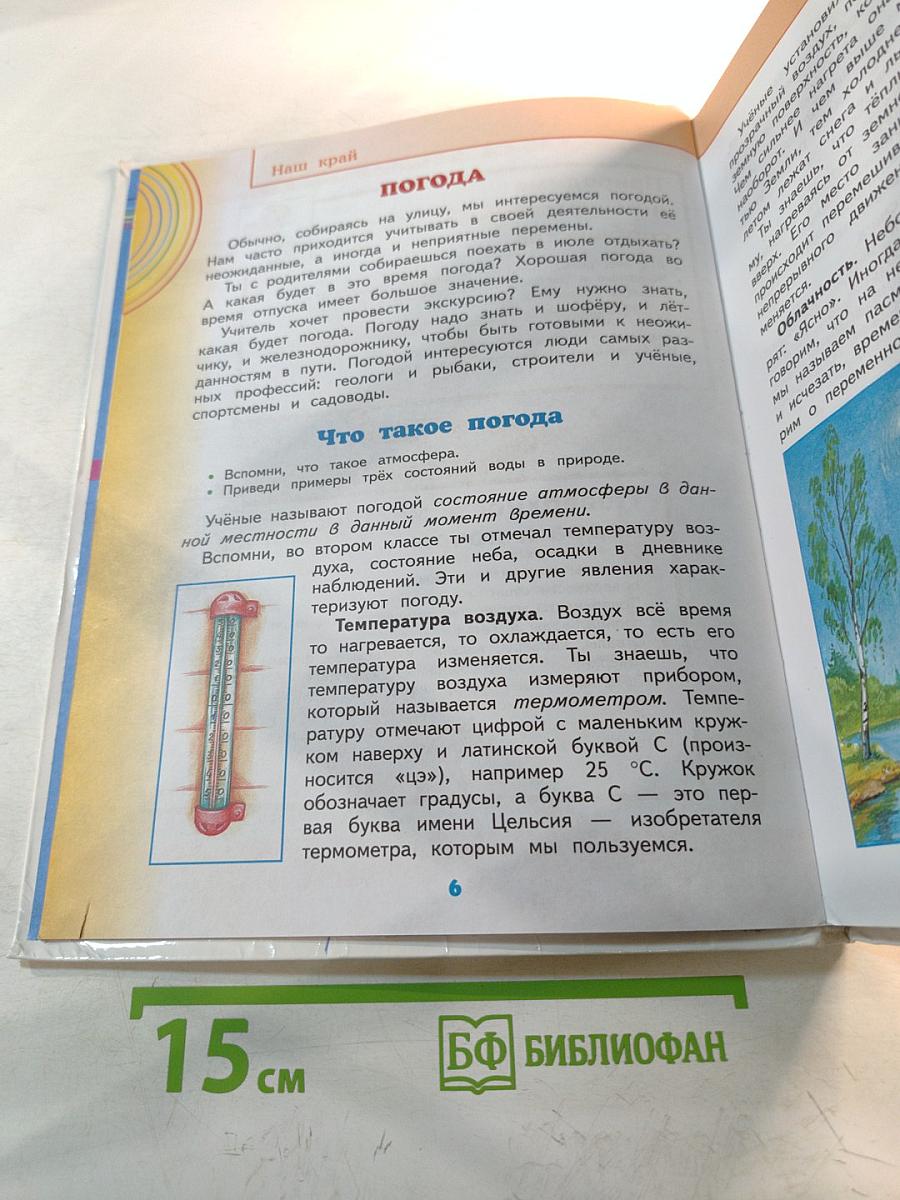 Окружающий мир 4 класс Часть 1