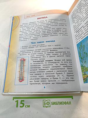 Окружающий мир 4 класс Часть 1