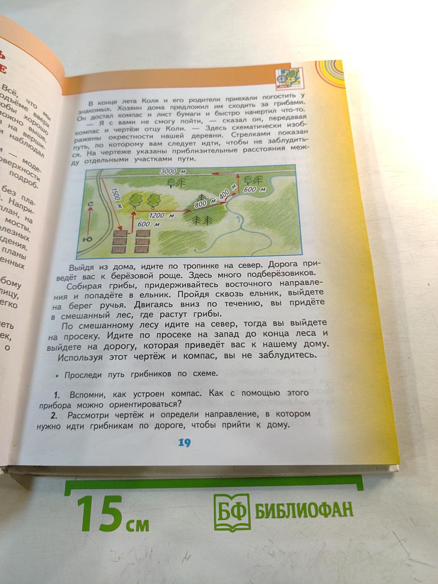 Окружающий мир 4 класс Часть 1