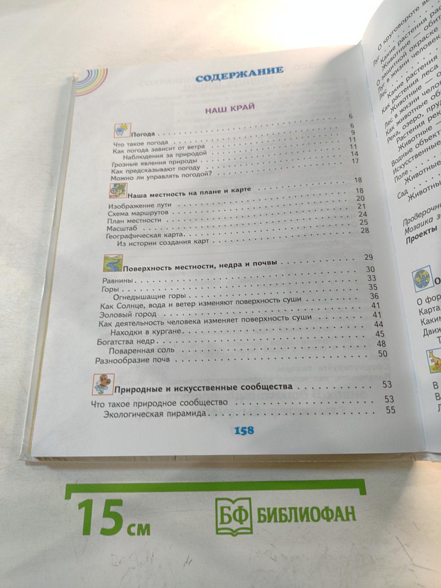 Окружающий мир 4 класс Часть 1