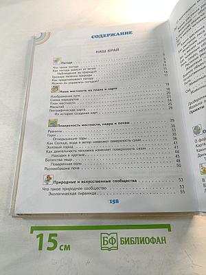 Окружающий мир 4 класс Часть 1