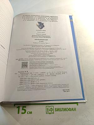 Окружающий мир 4 класс Часть 1