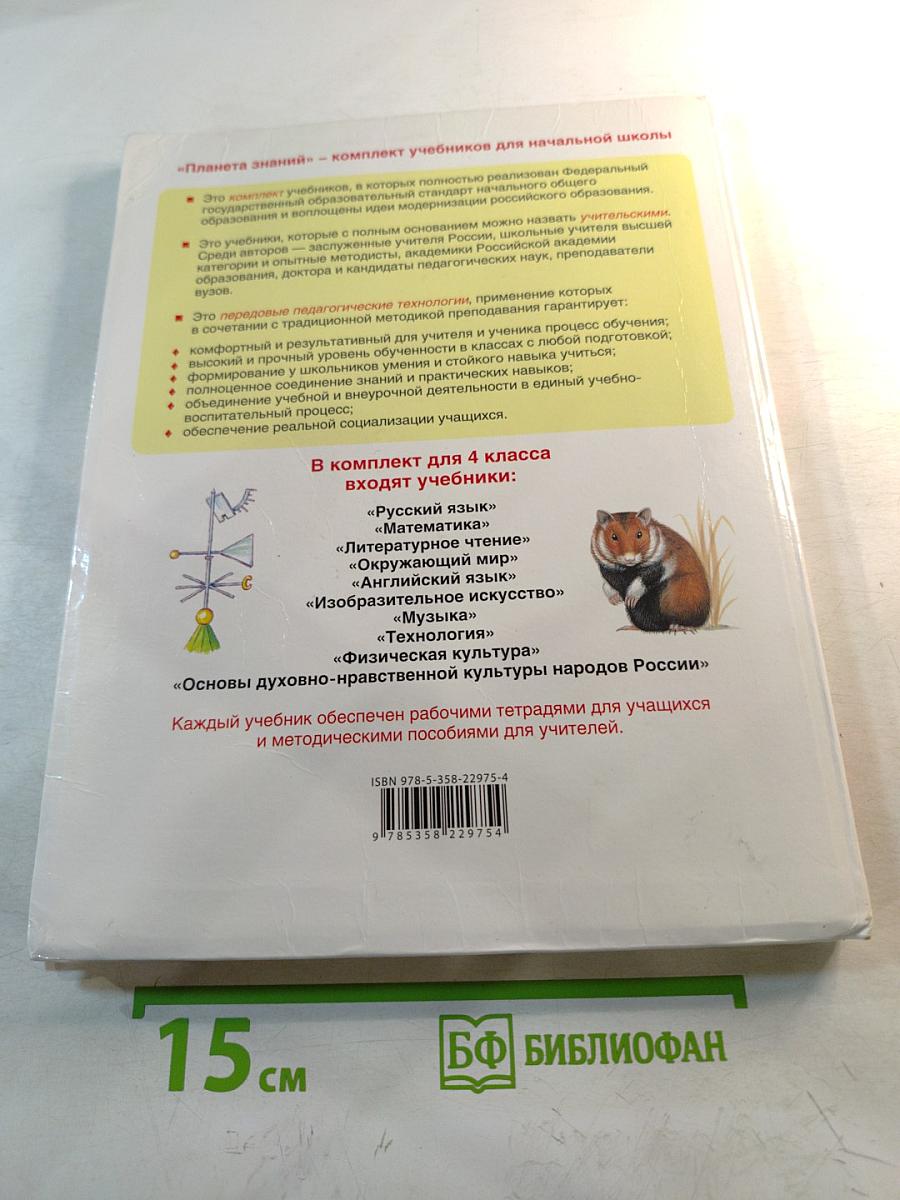 Окружающий мир 4 класс Часть 1