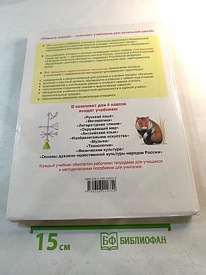 Окружающий мир 4 класс Часть 1