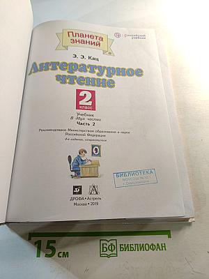 Литературное чтение 2 класс Часть 2
