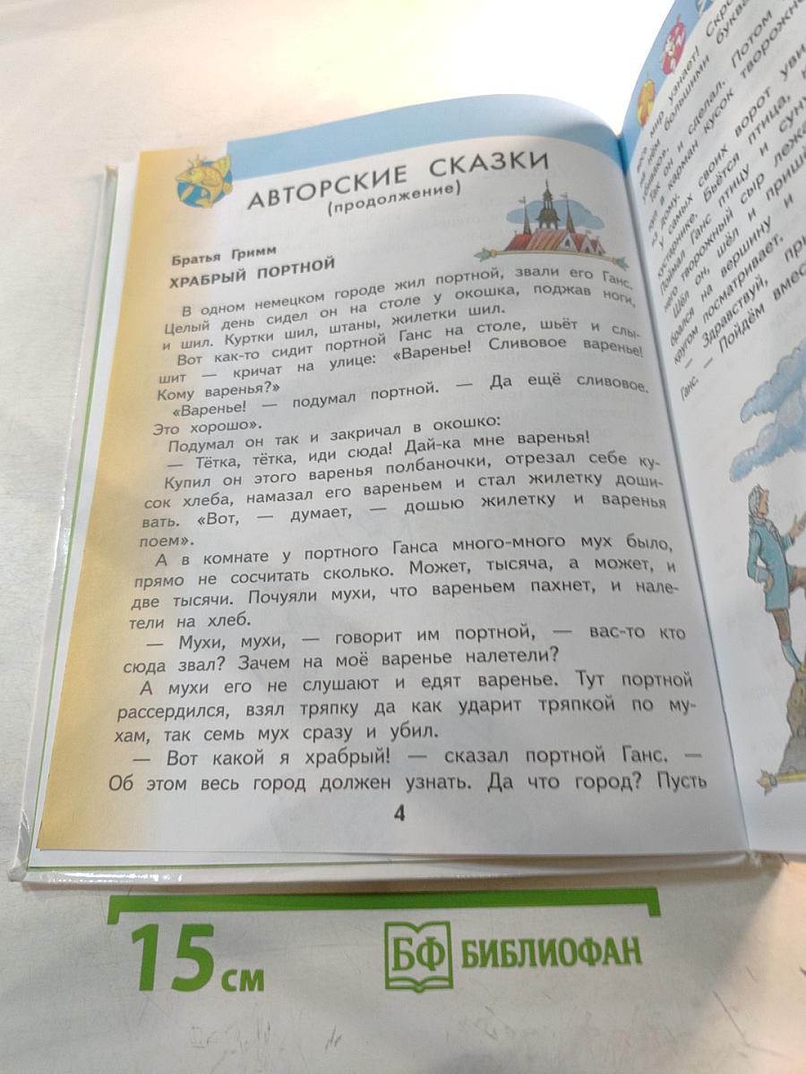 Литературное чтение 2 класс Часть 2