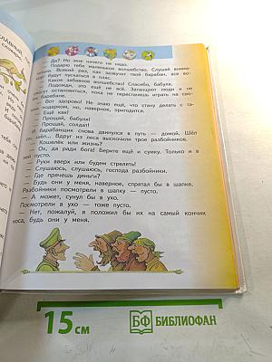 Литературное чтение 2 класс Часть 2