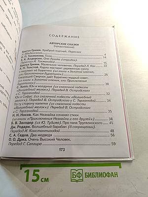 Литературное чтение 2 класс Часть 2