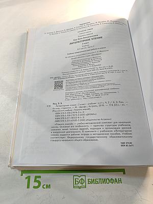 Литературное чтение 2 класс Часть 2