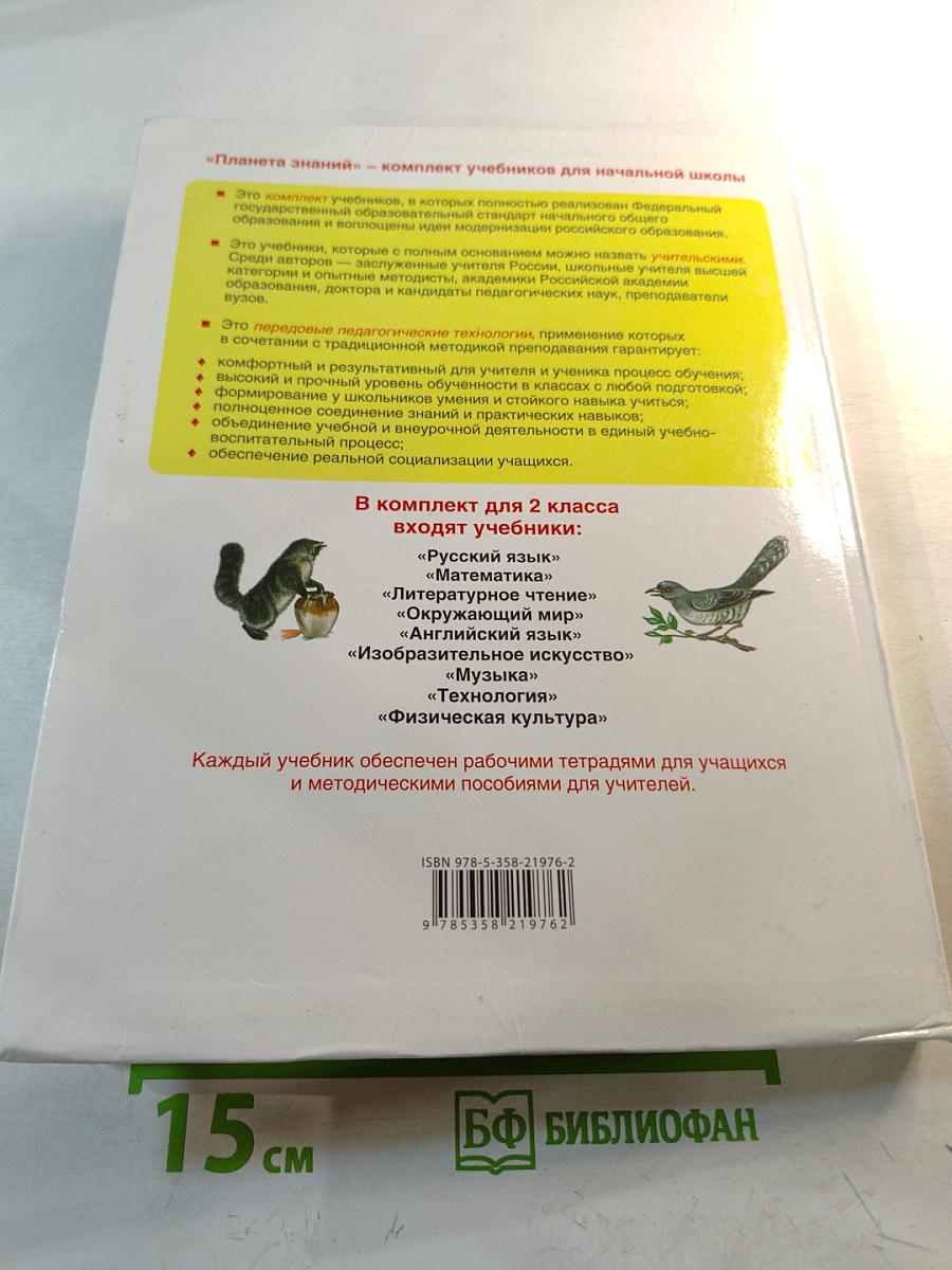 Литературное чтение 2 класс Часть 2