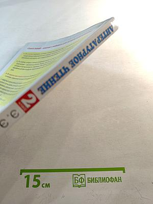 Литературное чтение 2 класс Часть 2