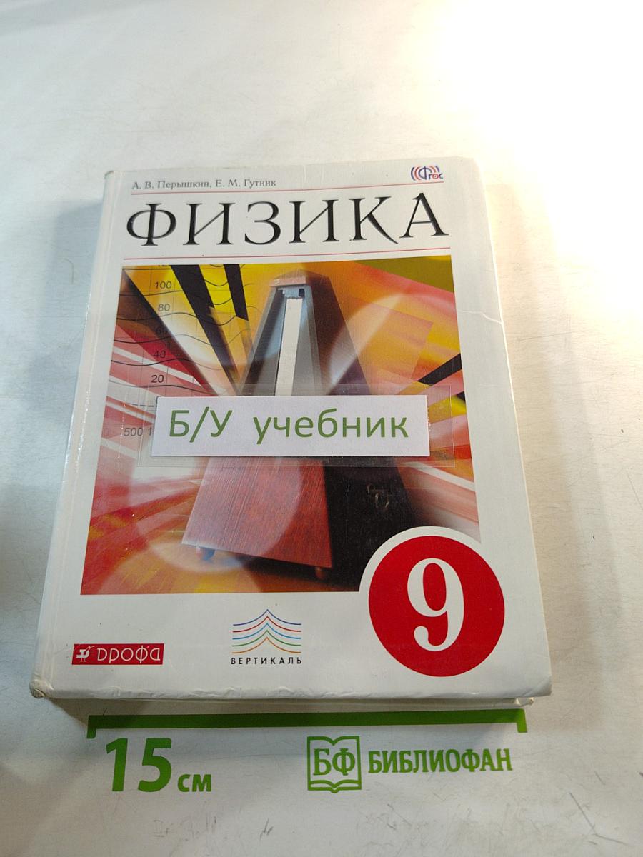 Физика 9 класс