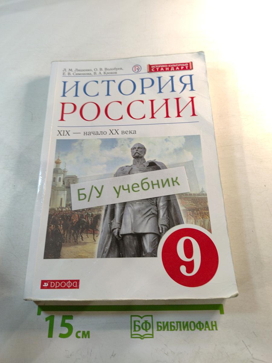 История России XIX — начало XX века для 9 класса