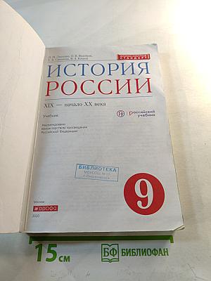 История России XIX — начало XX века для 9 класса