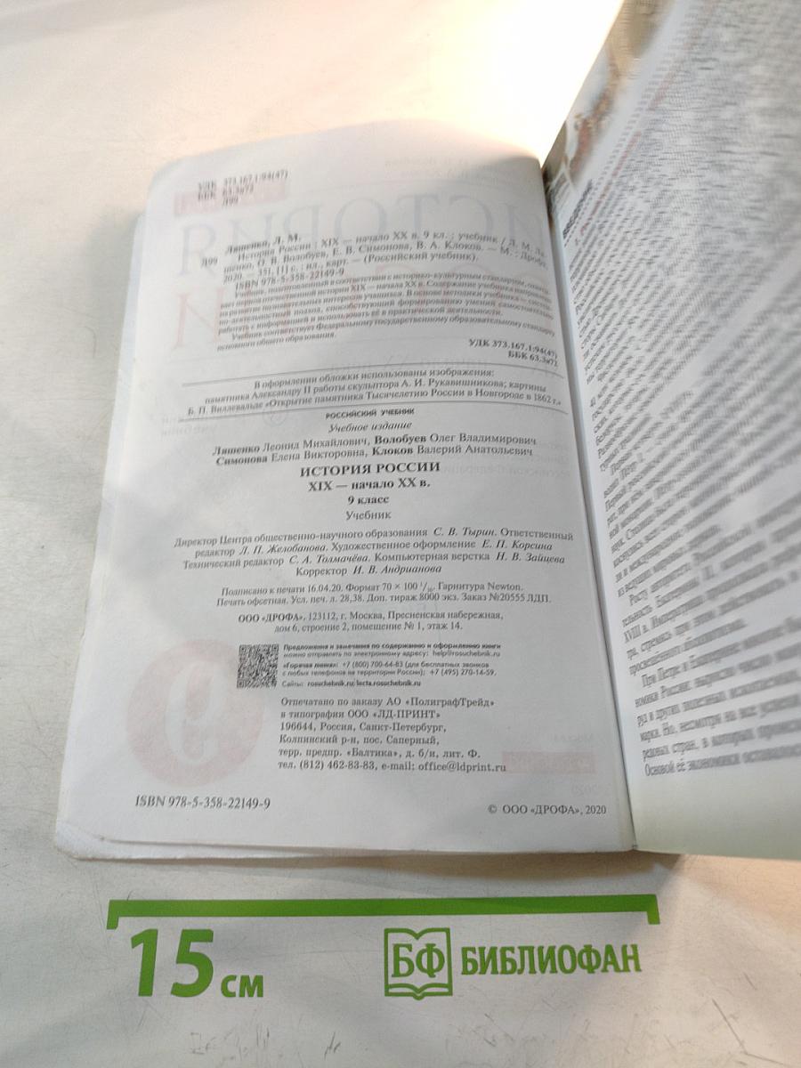 История России XIX — начало XX века для 9 класса