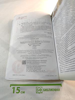 История России XIX — начало XX века для 9 класса