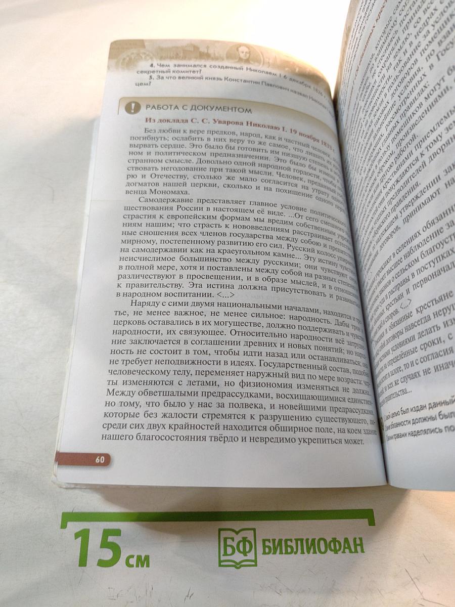 История России XIX — начало XX века для 9 класса