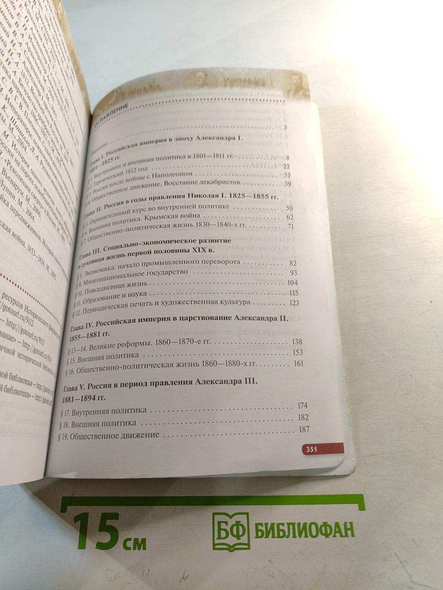 История России XIX — начало XX века для 9 класса