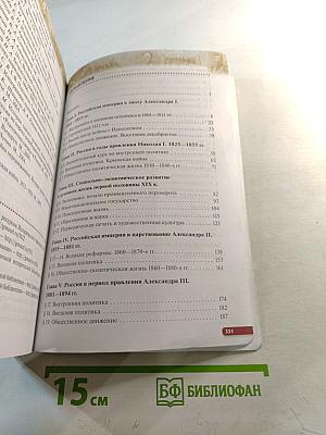 История России XIX — начало XX века для 9 класса