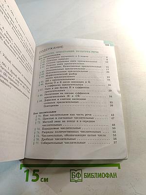 Русский язык 6 класс Часть 2