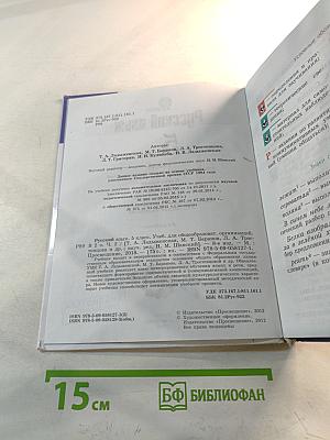 Русский язык 5 класс Часть 2