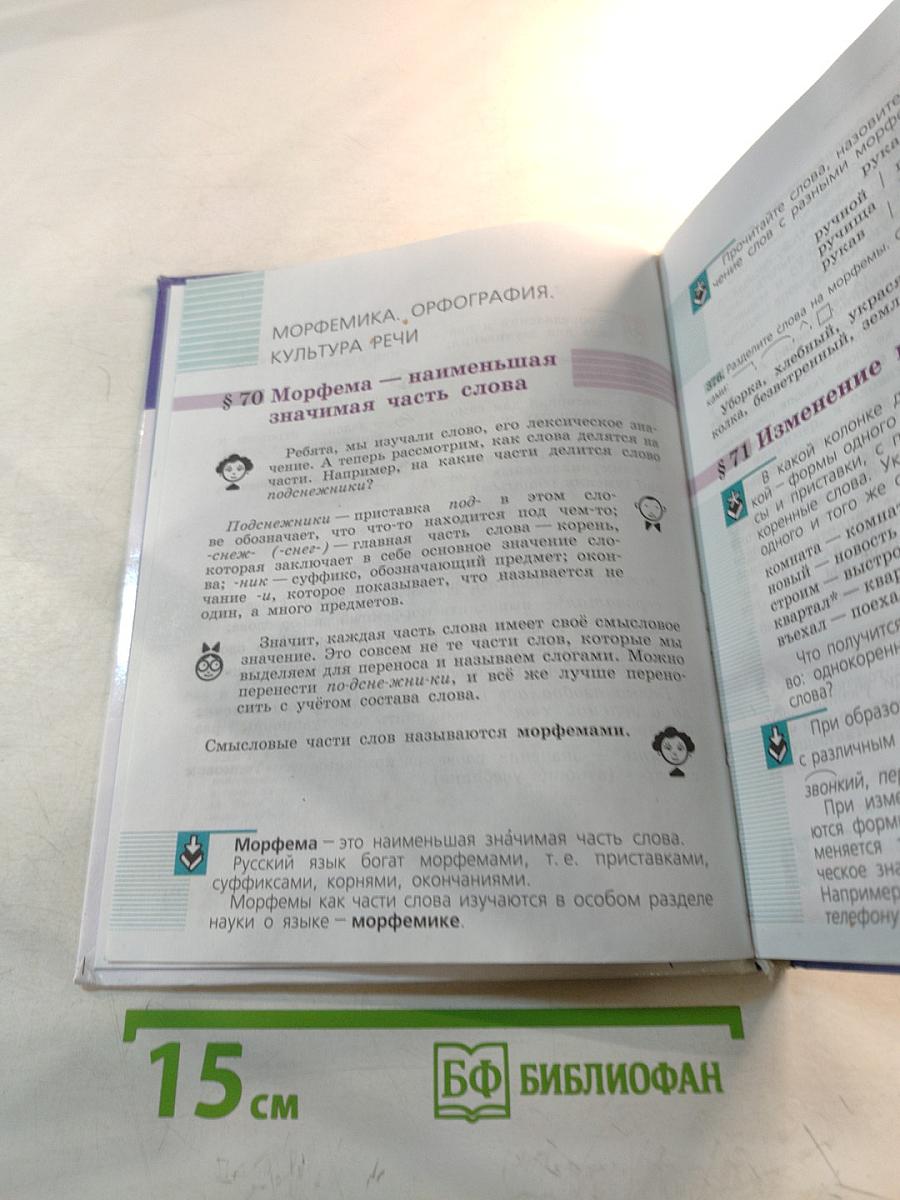 Русский язык 5 класс Часть 2