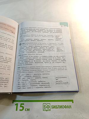 Русский язык 5 класс Часть 2