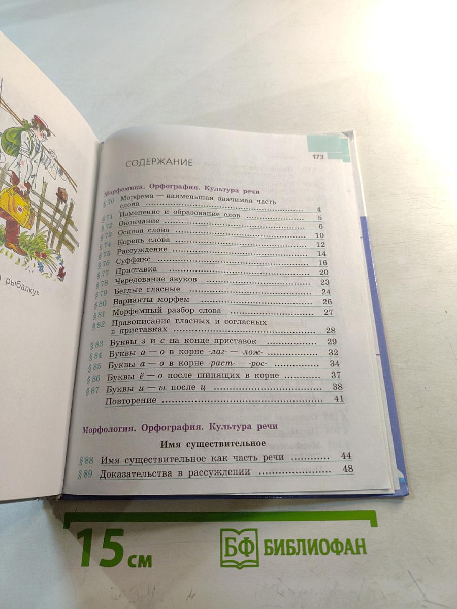 Русский язык 5 класс Часть 2