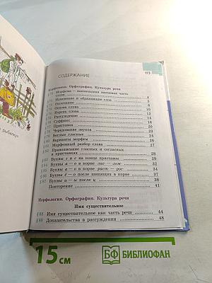 Русский язык 5 класс Часть 2