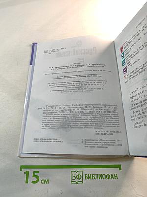 Русский язык 5 класс. Часть 1